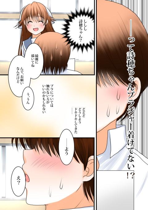 僕と彼女のちょっとだけ強引な初体験恋愛事情