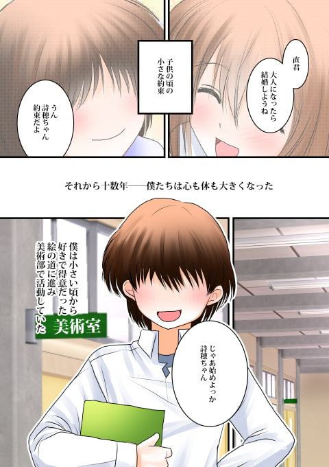 僕と彼女のちょっとだけ強引な初体験恋愛事情
