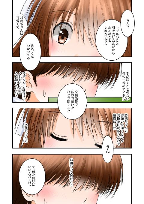 僕と彼女のちょっとだけ強引な初体験恋愛事情