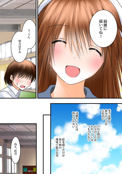 僕と彼女のちょっとだけ強引な初体験恋愛事情