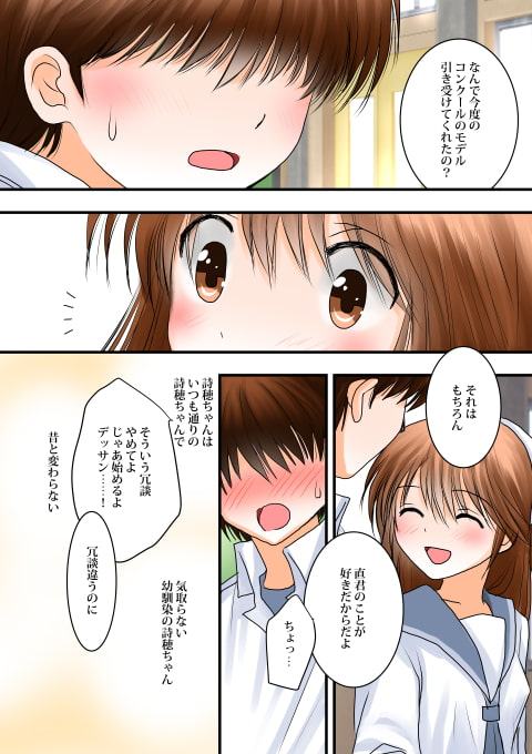 僕と彼女のちょっとだけ強引な初体験恋愛事情