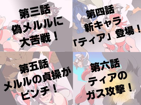 ウルトラガールメルル! まとめ買い版 (Episode 3～6 収録)