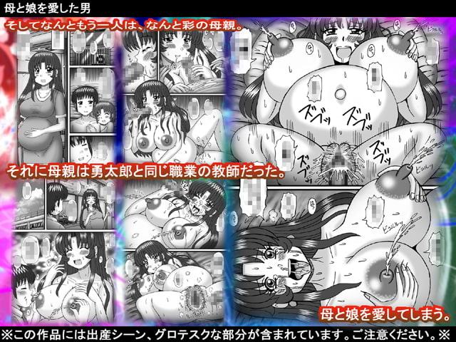 母と娘を愛した男