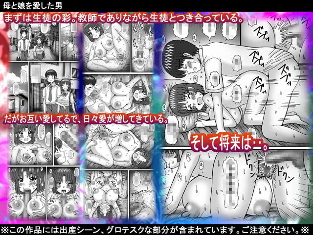 母と娘を愛した男