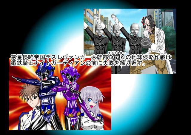 悪女ベラドンナ (1) 鋼鉄騎士ナイトガーディアン編(序破急)