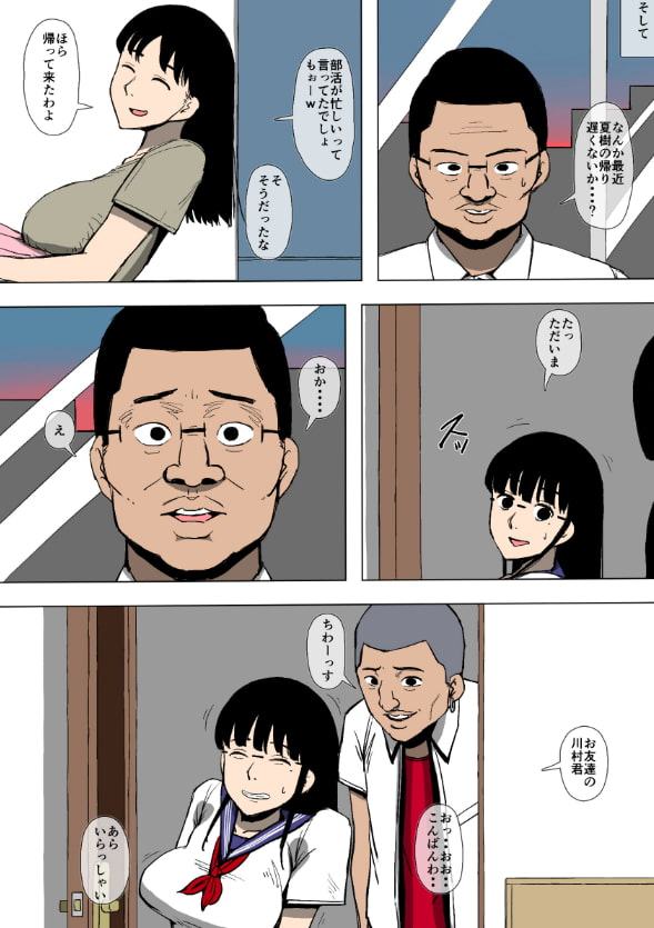 娘が不良に堕とされていた