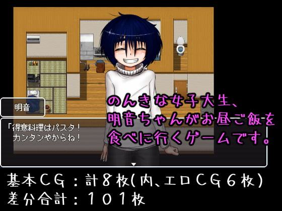 無条明音～ある日の災難編～