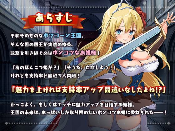 PrincessProject -プリンセスプロジェクト-