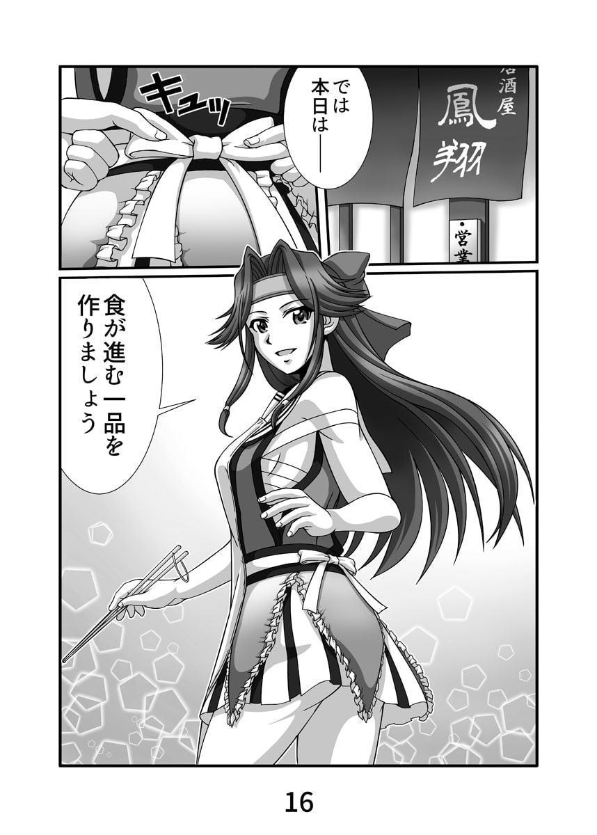 居酒屋鳳翔まかない記 第九集