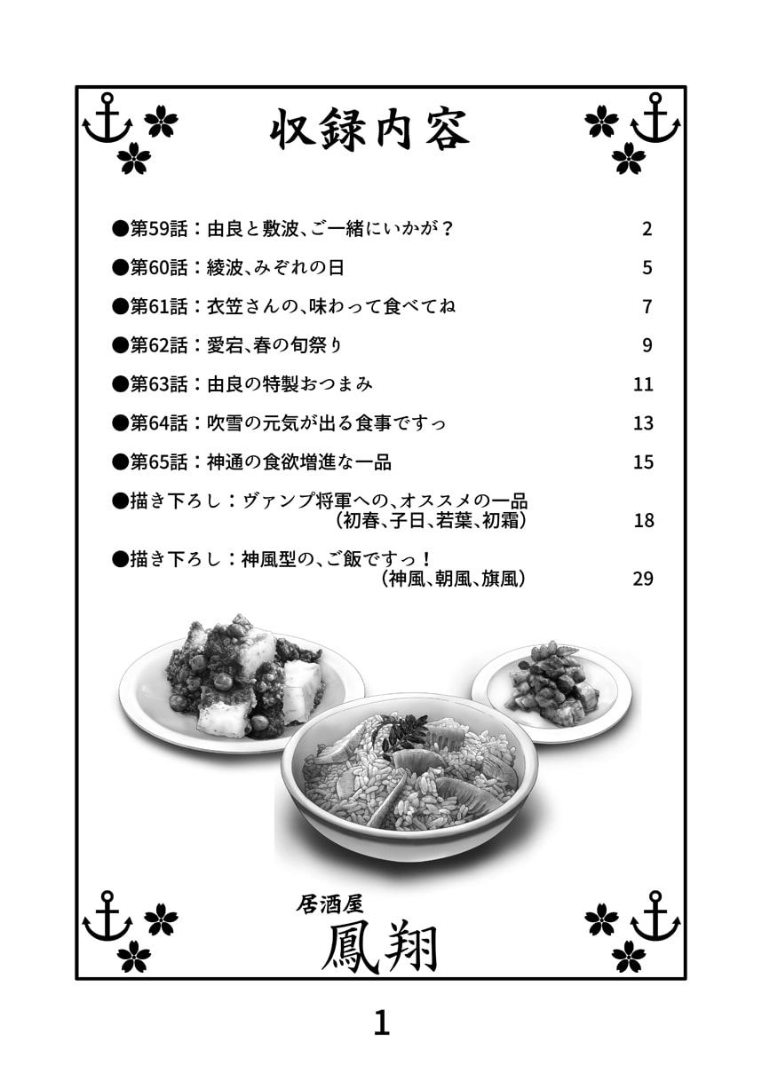 居酒屋鳳翔まかない記 第九集