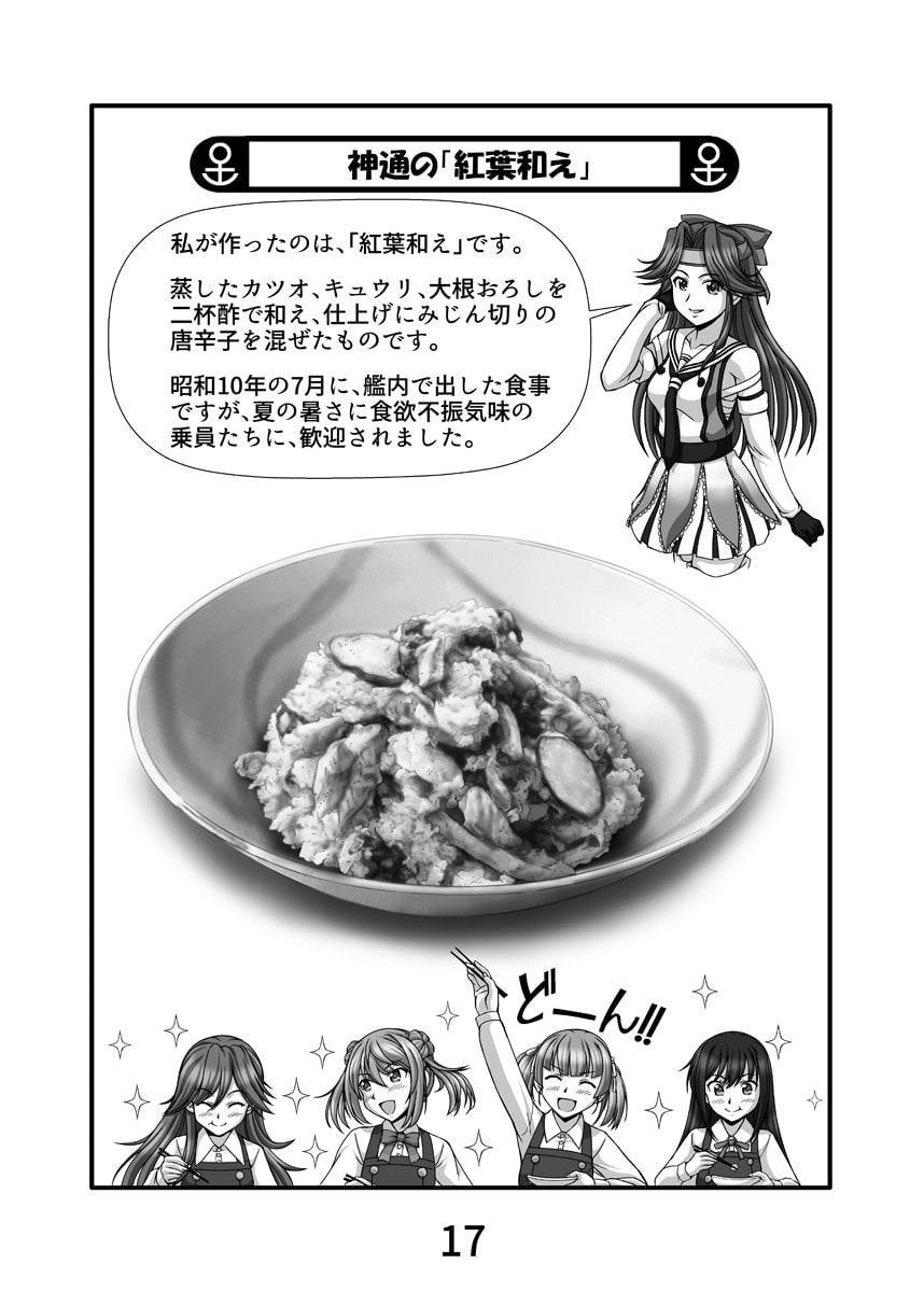 居酒屋鳳翔まかない記 第九集