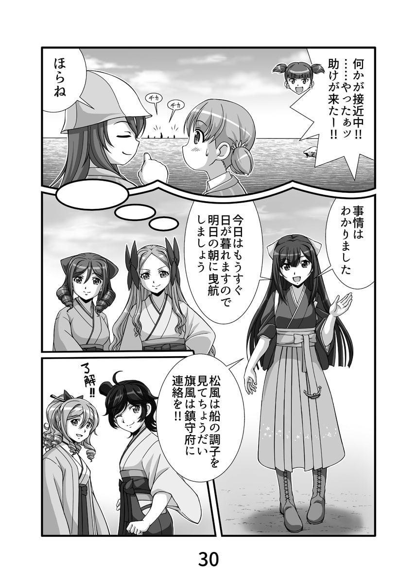 居酒屋鳳翔まかない記 第九集