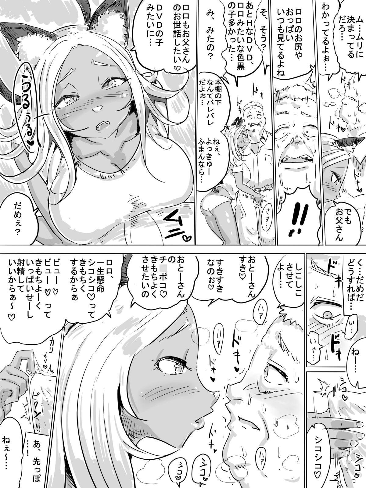 猫耳ロロとお父さん～ロロはお父さんのお世話がしたいの!～