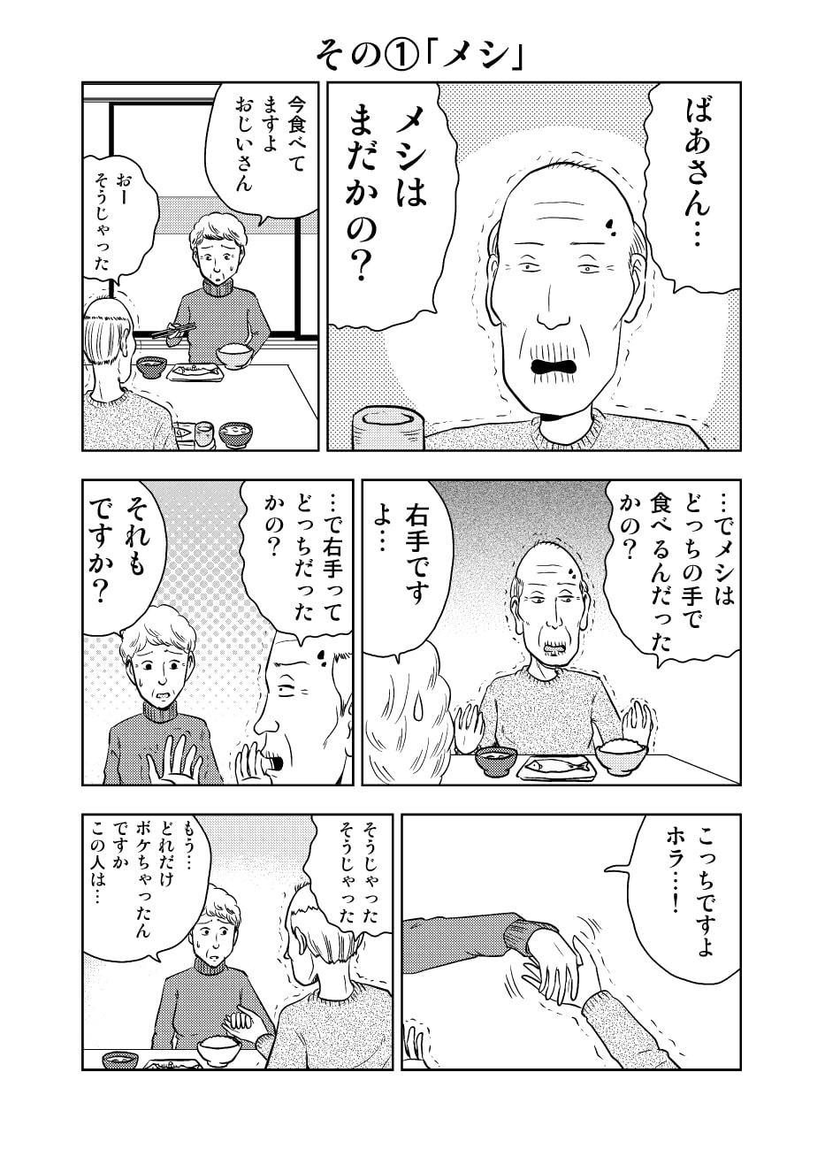 困ったじいさん1