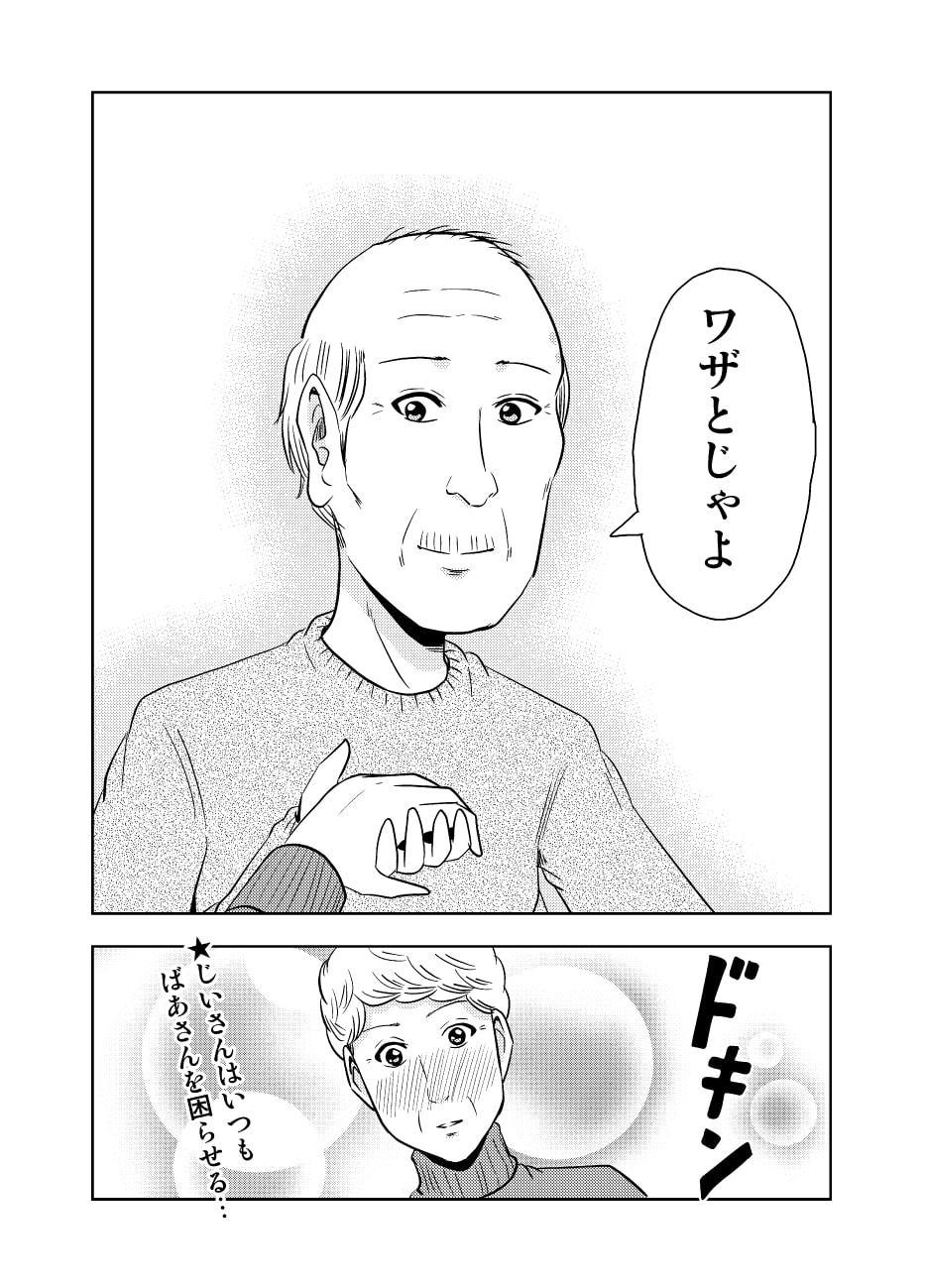 困ったじいさん1