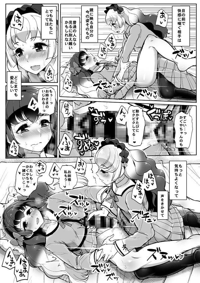 ふたなりフレンズ
