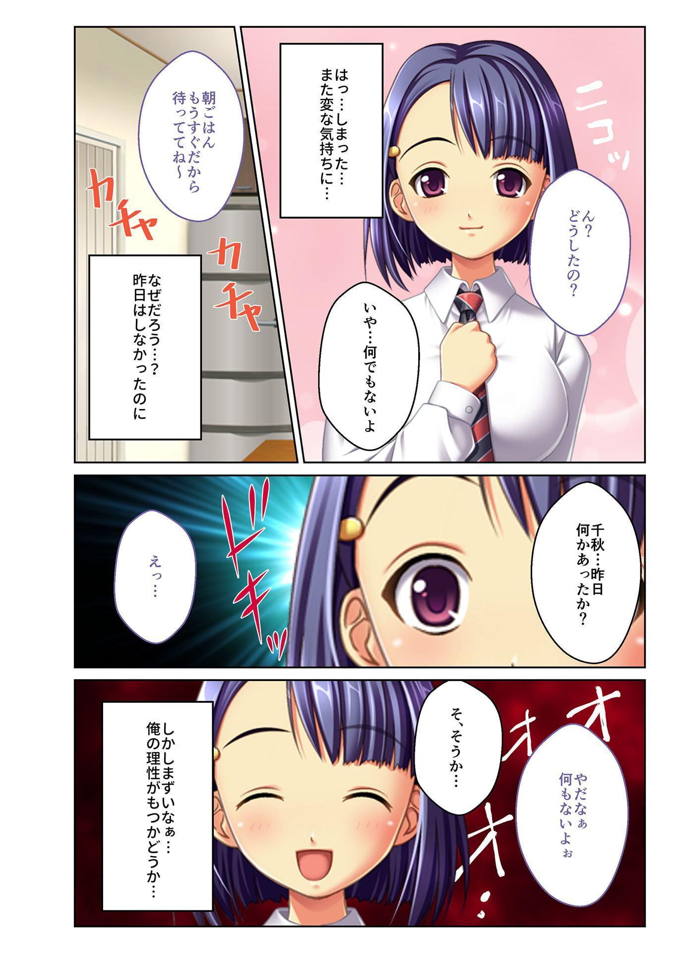 ネトられ義娘強制挿入～中でイクまで調教します～(3) フルカラーコミック版