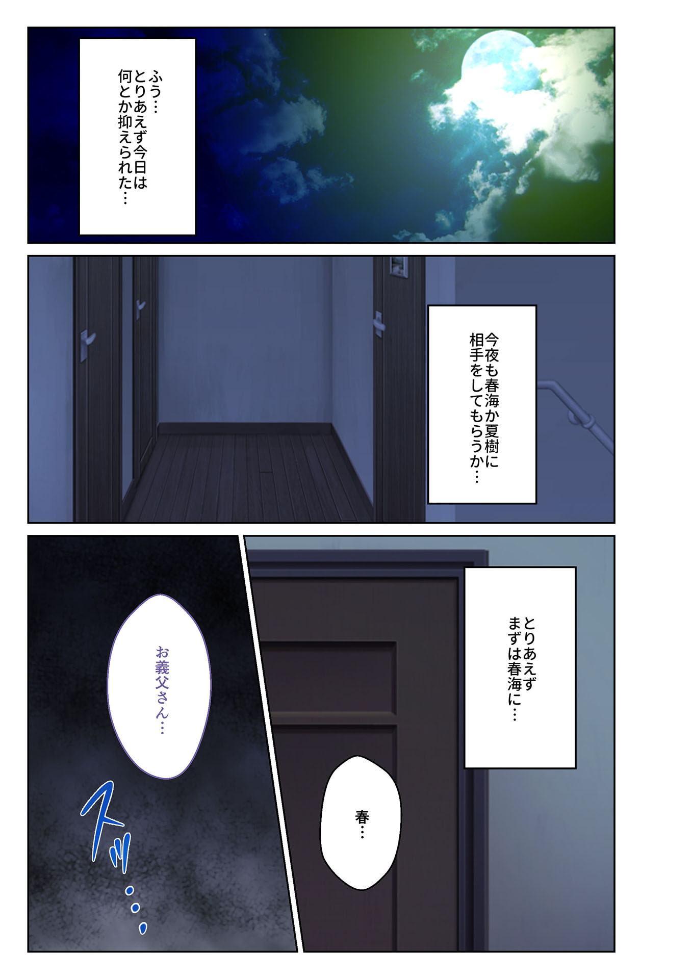 ネトられ義娘強制挿入～中でイクまで調教します～(3) フルカラーコミック版