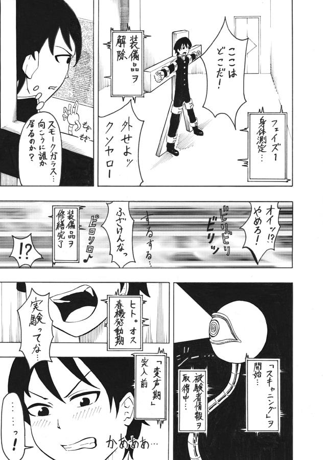 少年エクスペリメント ケント1