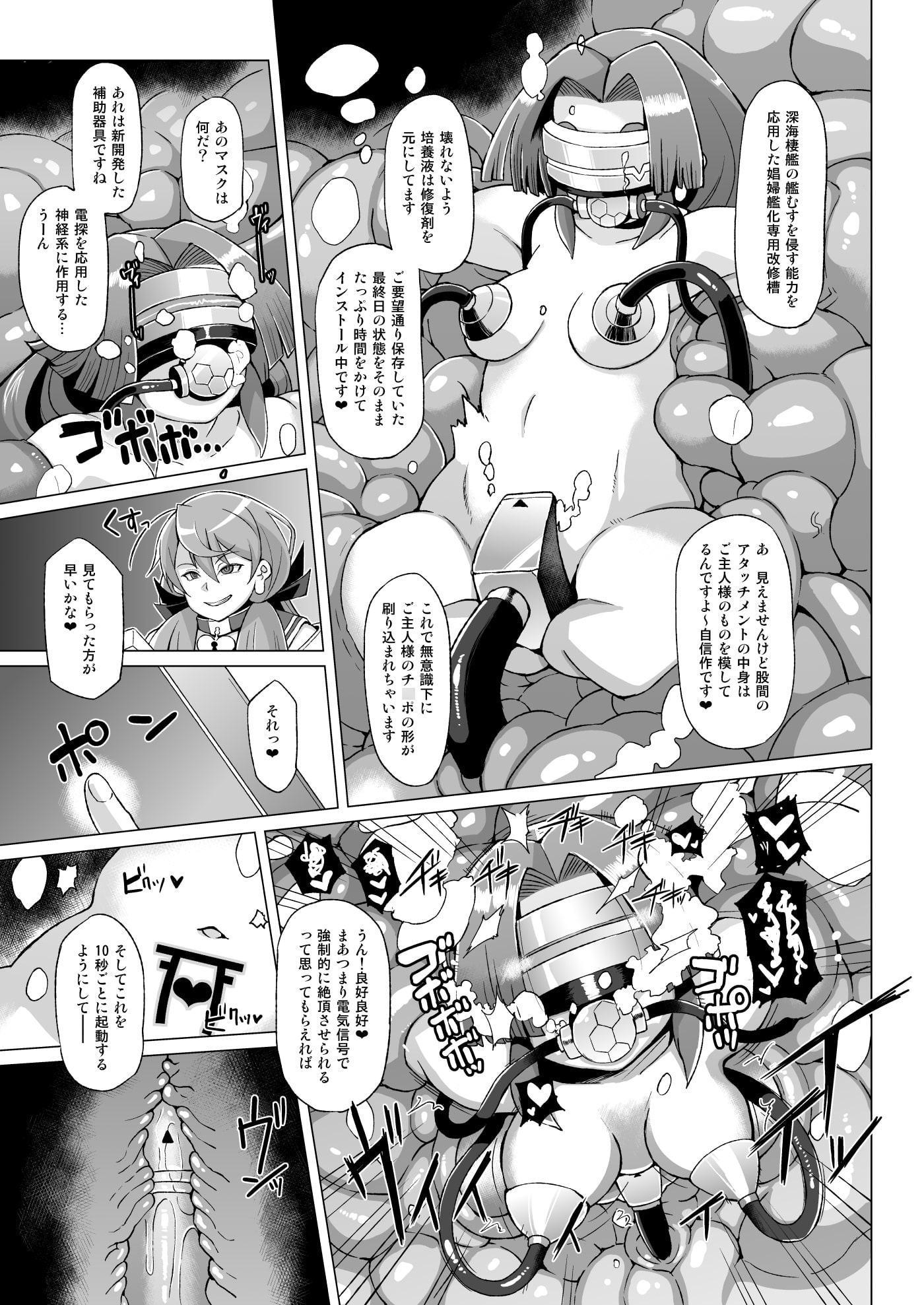 奴隷娼婦艦初春改三