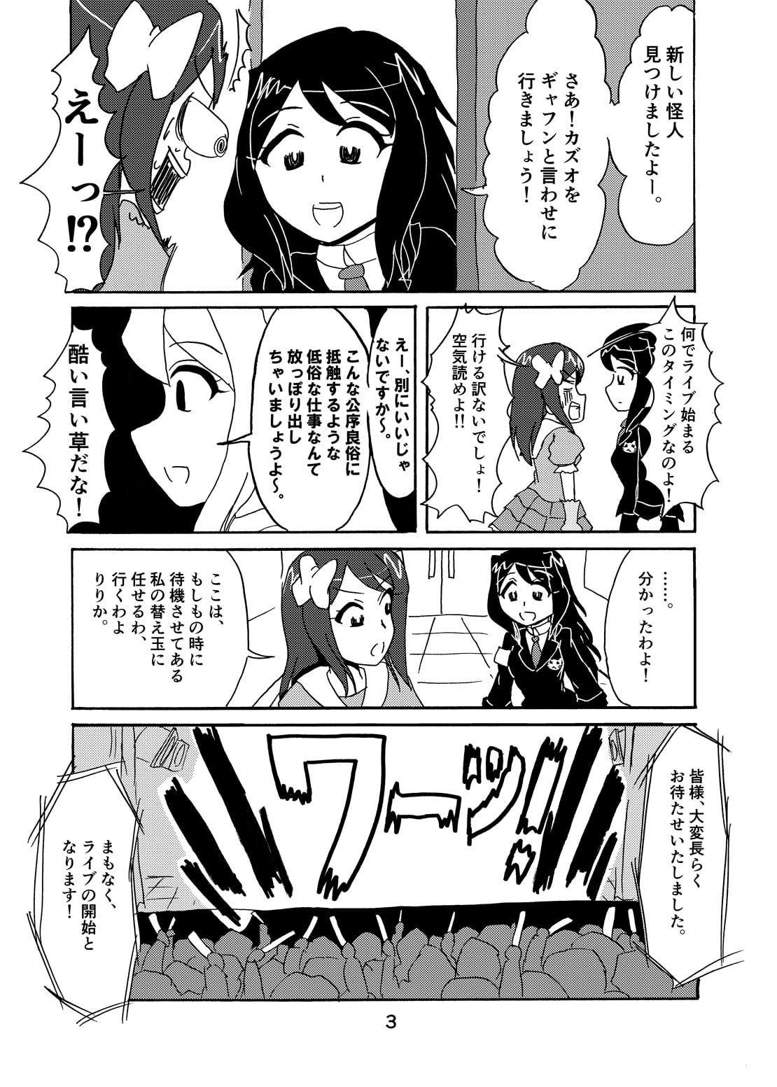 超人カズオ 第6話