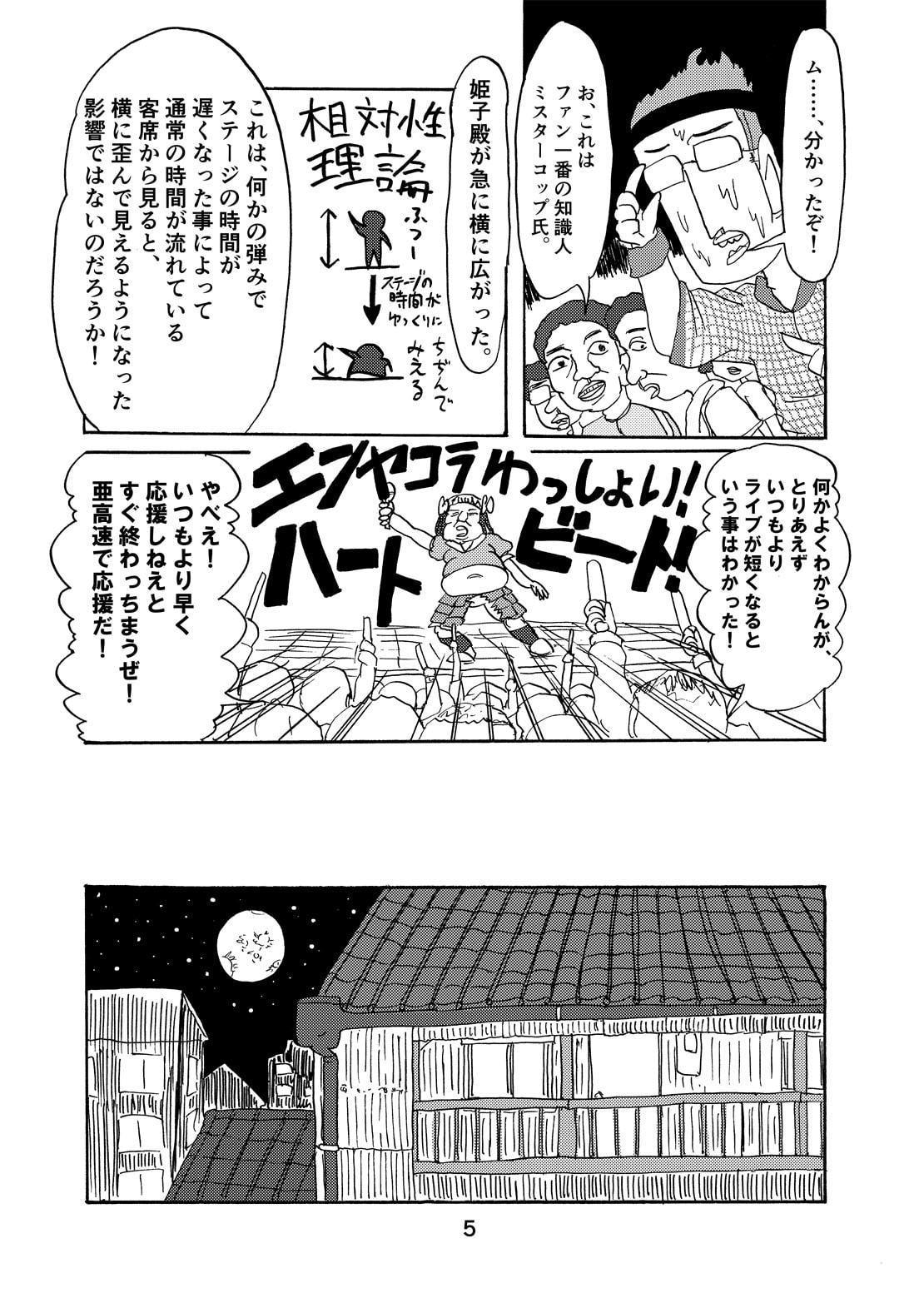 超人カズオ 第6話