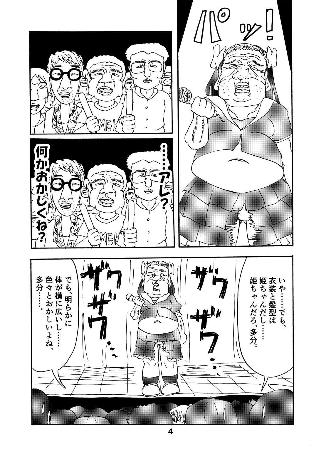 超人カズオ 第6話