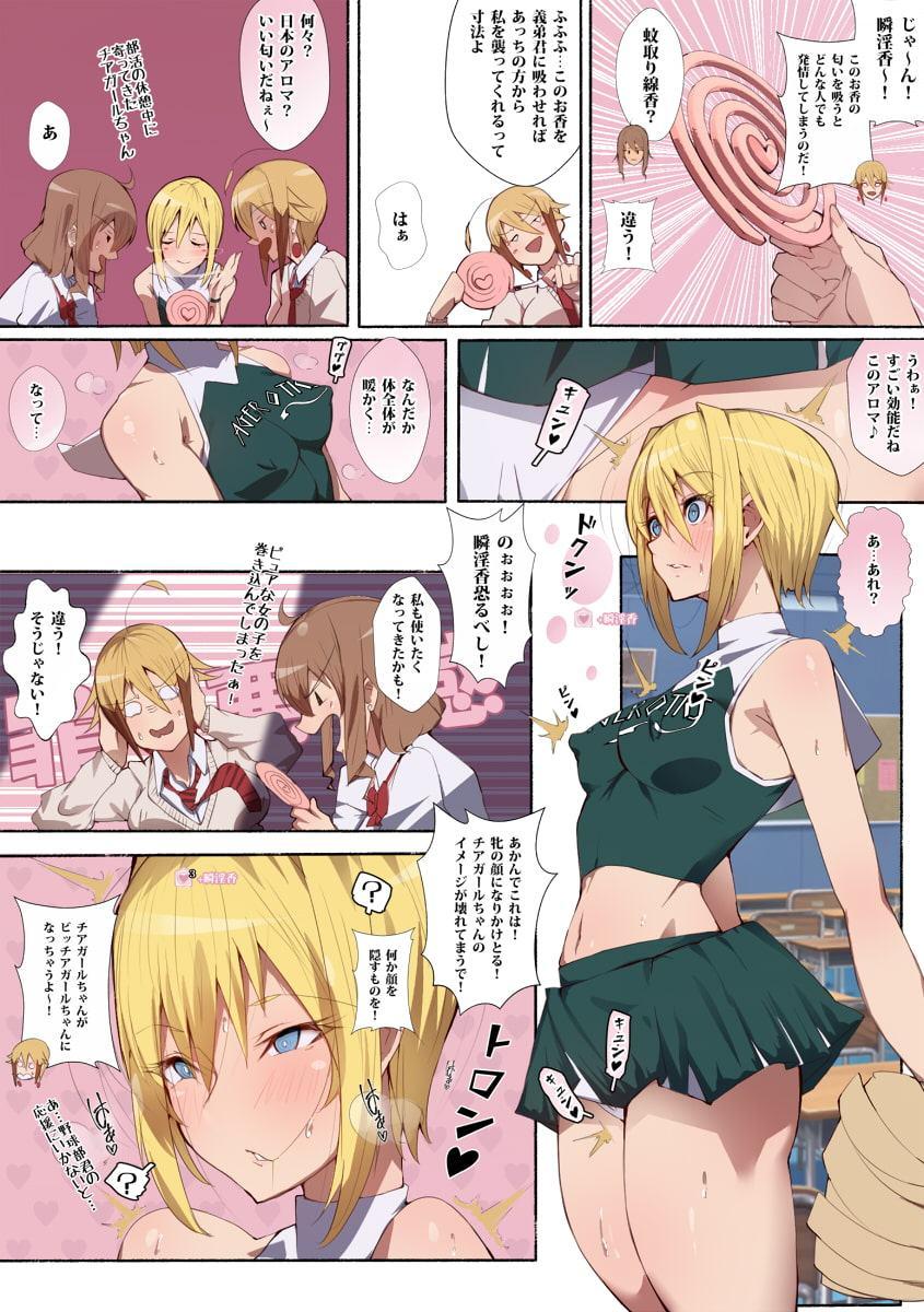 制服美少女 2学期 えぇ!?チアガールちゃんとドスケベな女の子達だってぇ?