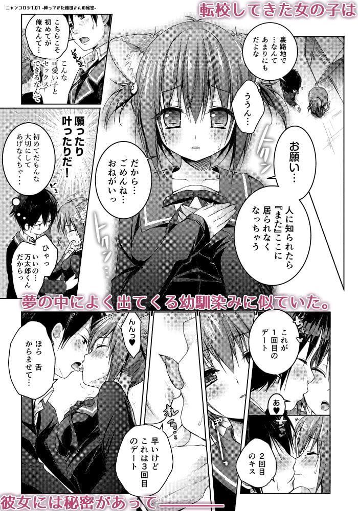 ニャンコロジ1.01 -帰ってきた猫田さんの秘密-