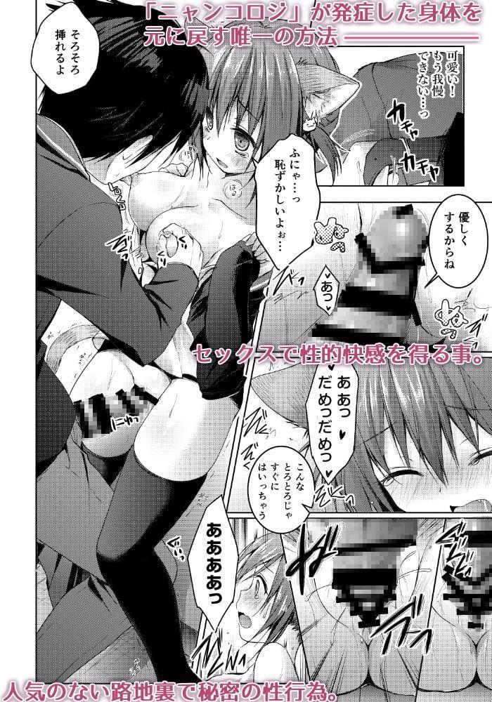 ニャンコロジ1.01 -帰ってきた猫田さんの秘密-