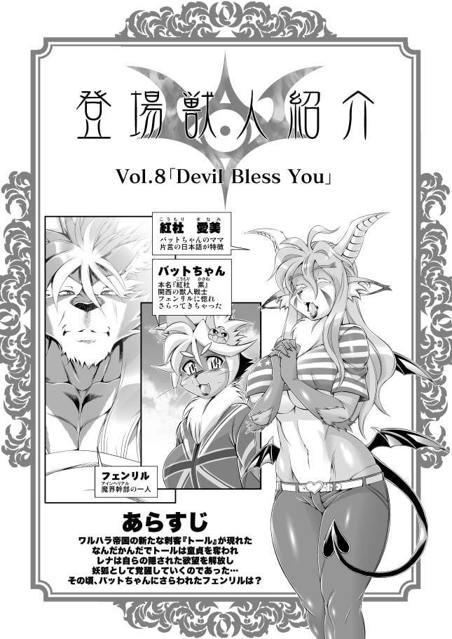 魔法の獣人フォクシィ・レナVol.8