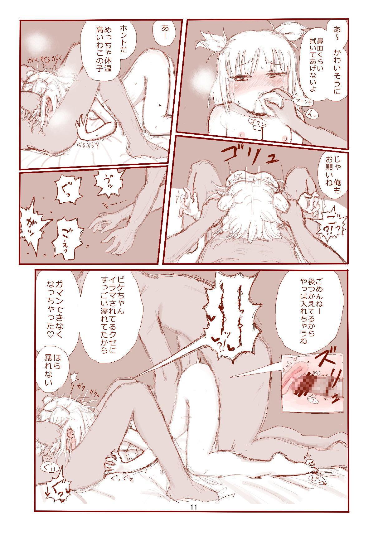 ピケコチャンvs10人ヌキ