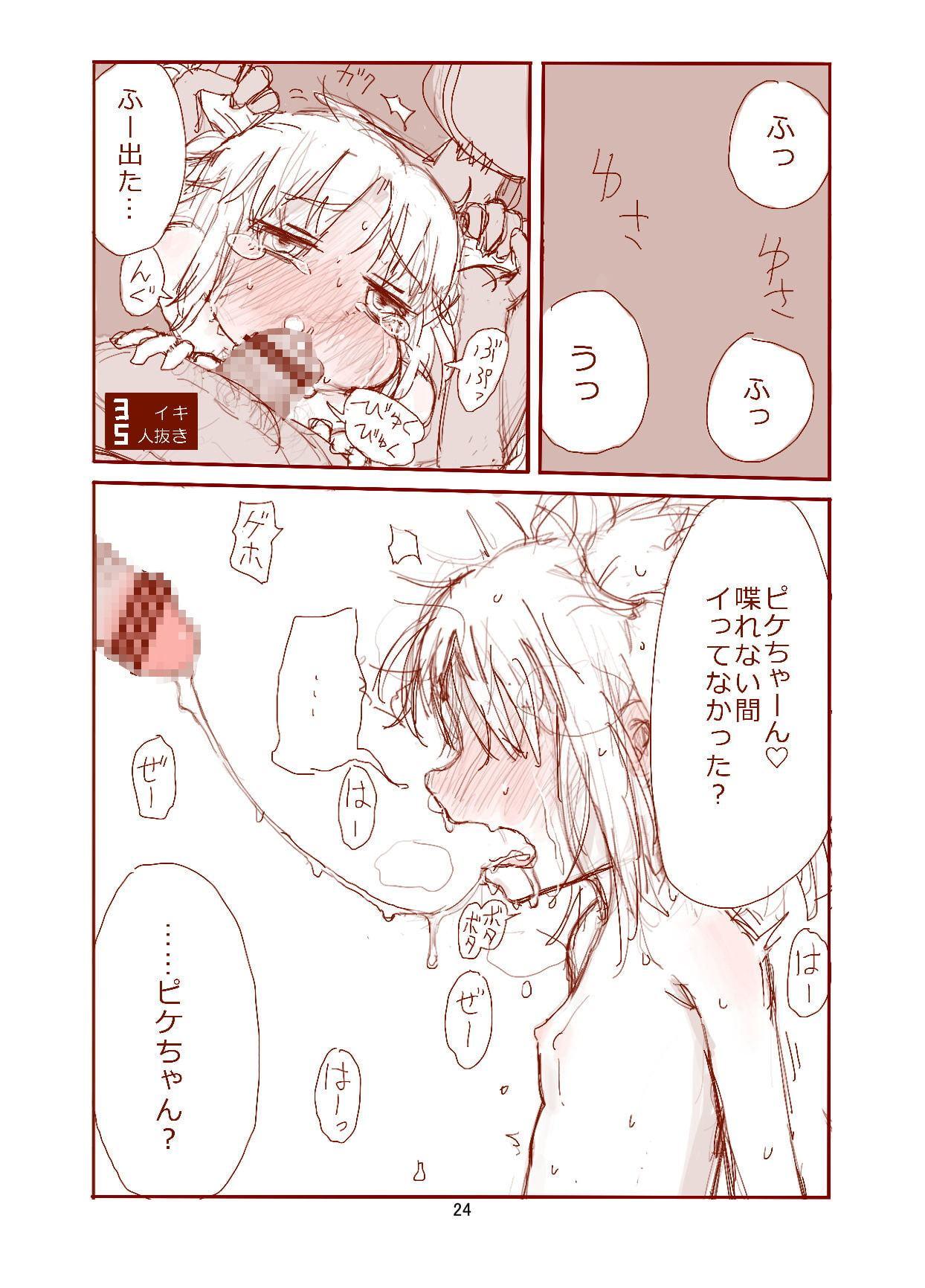 ピケコチャンvs10人ヌキ