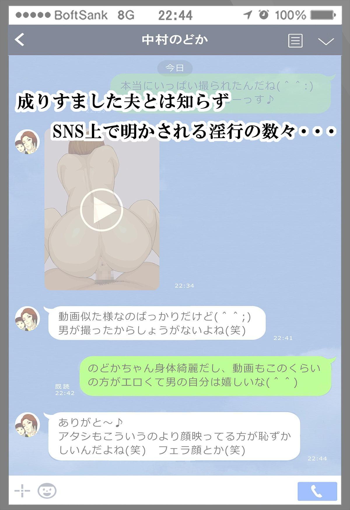 ビッチ妻 のどか