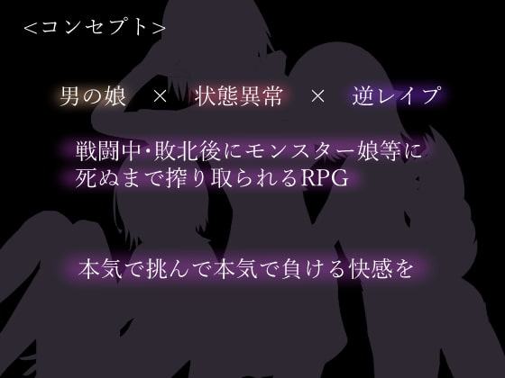 Lost Fragments -男の娘が状態異常や逆レイプで敗北するRPG-