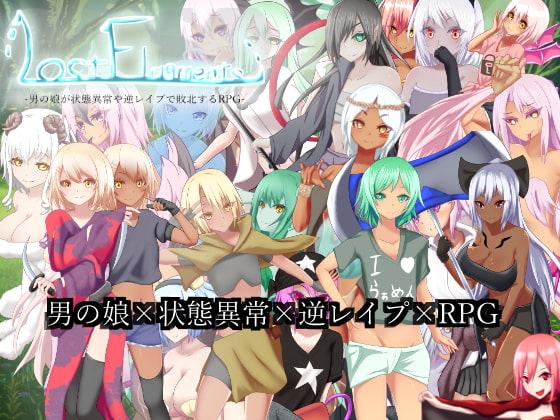 Lost Fragments -男の娘が状態異常や逆レイプで敗北するRPG-