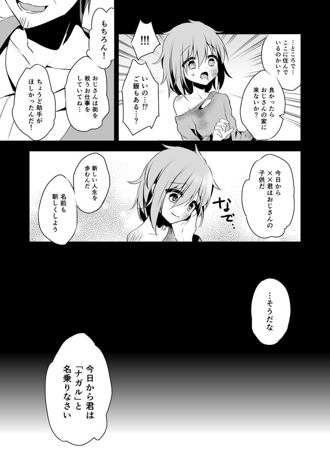 愛を識らない花々