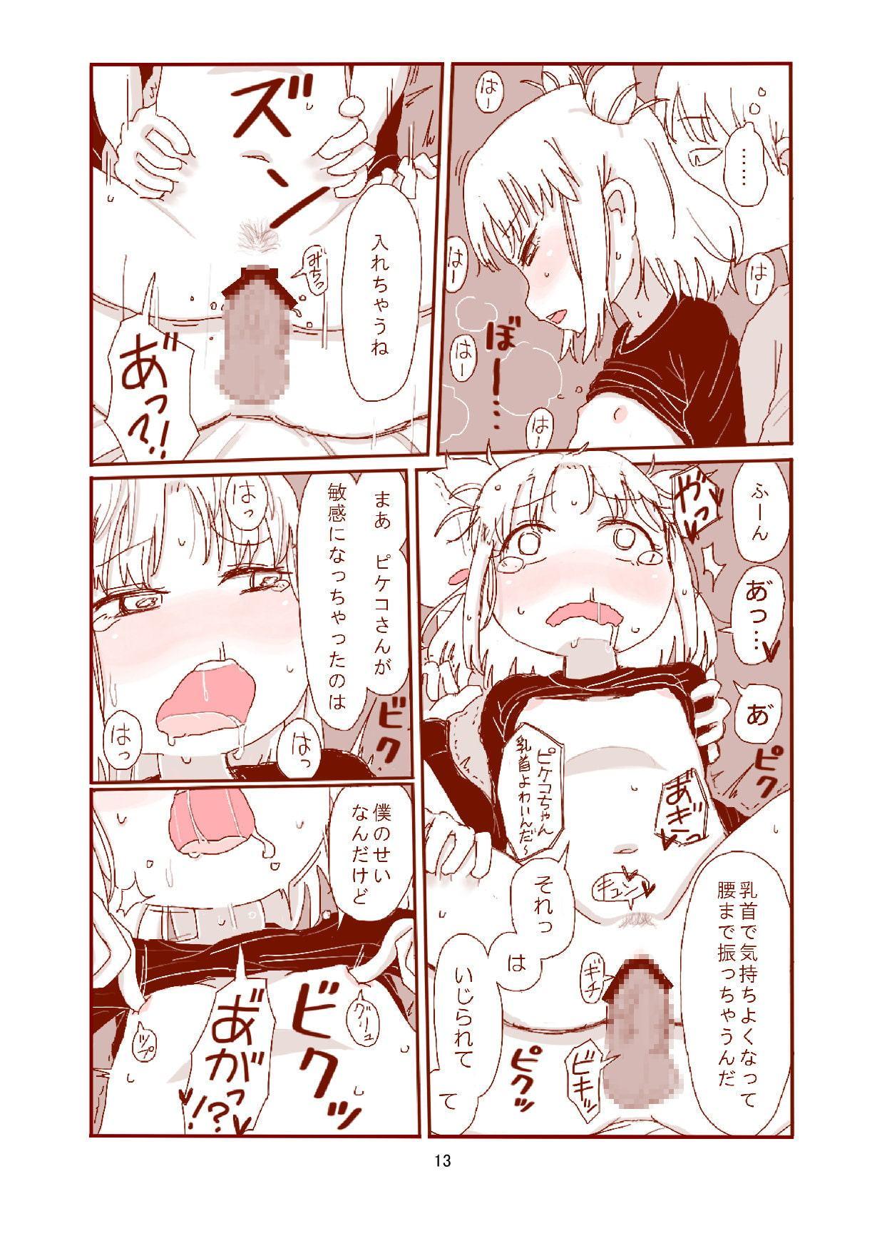 ピケコチャンvsらぶらぶえっち