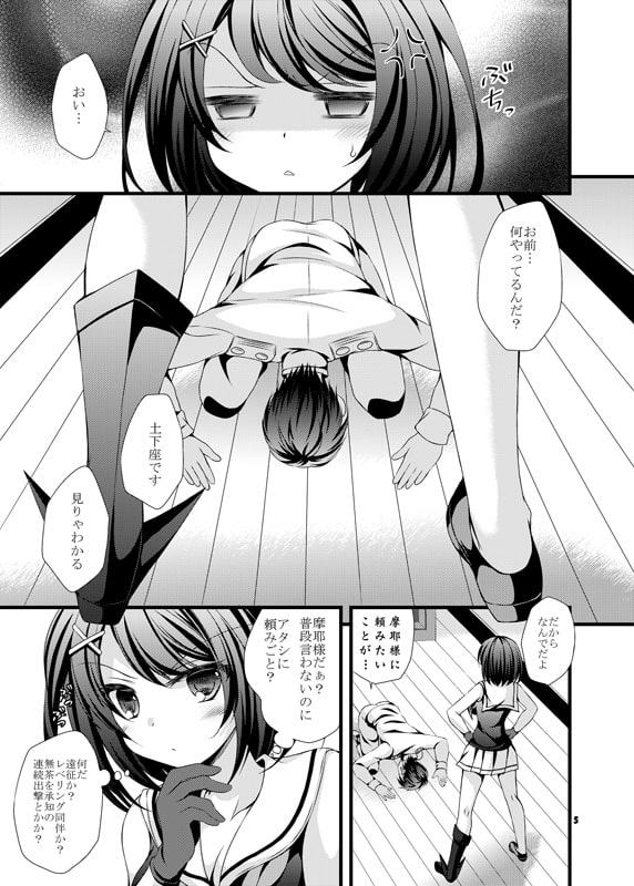 摩耶様にお願い