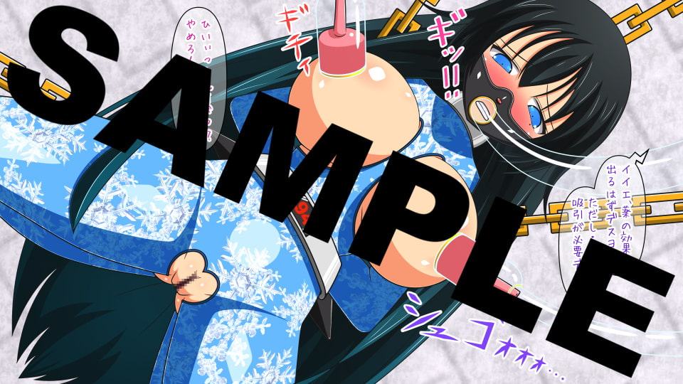 絶頂処刑機械姦「雪姫麗華」exec.3～乳首吸引アクメ～