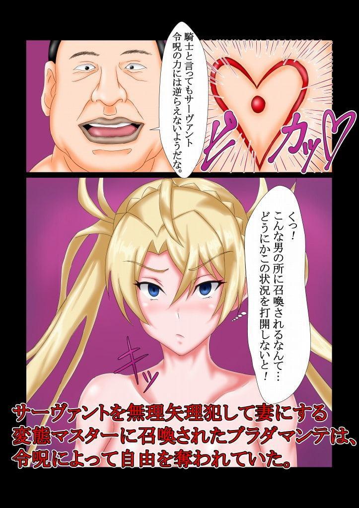 雌堕ち聖騎士ブラ〇マンテちゃん