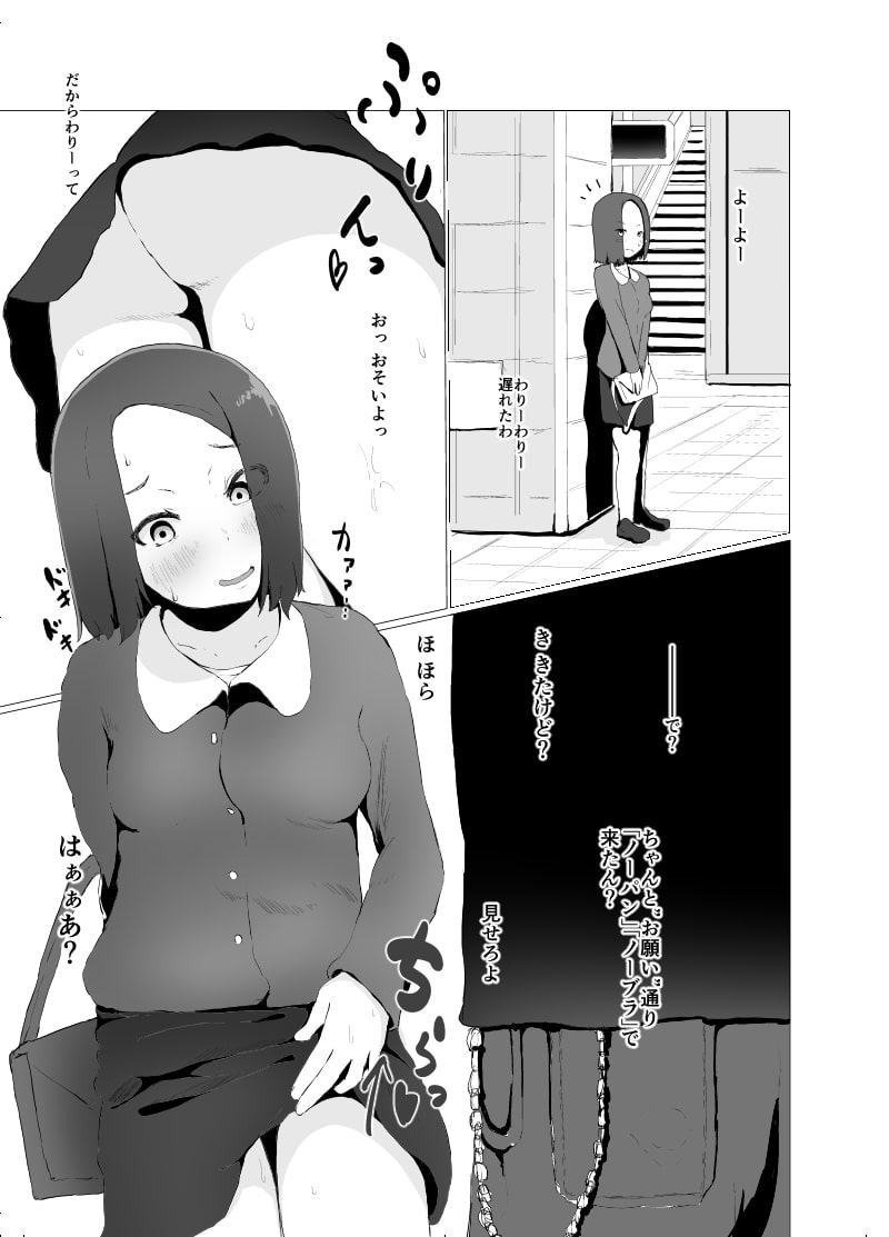 じぇーけー露出強要