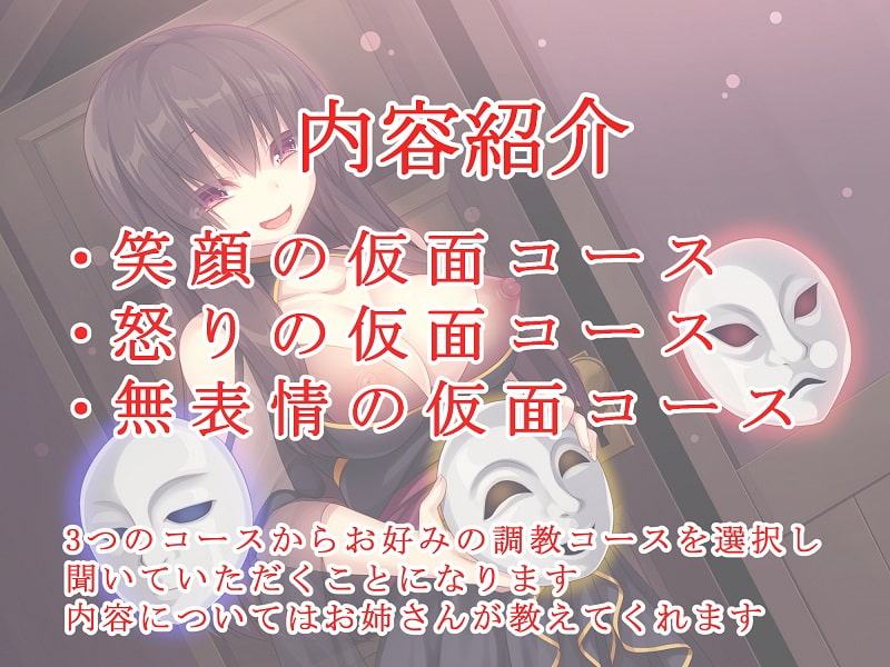 三つの仮面～怪しいお姉さんの選択式オナサポ～