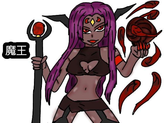 魔王に敗北した女勇者