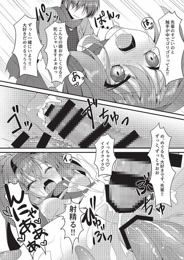 触手とめぐるとバーサーカー