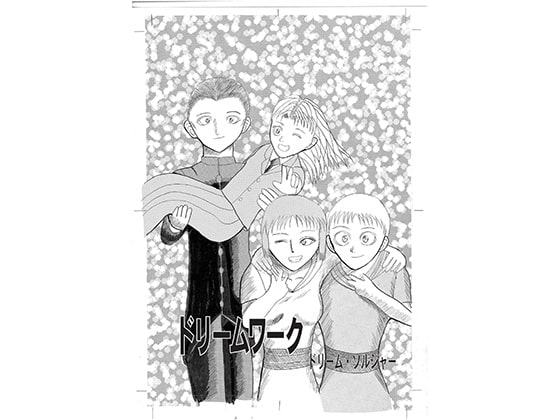 ドリームワーク