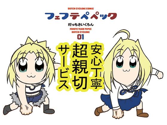 フェフテペペック1