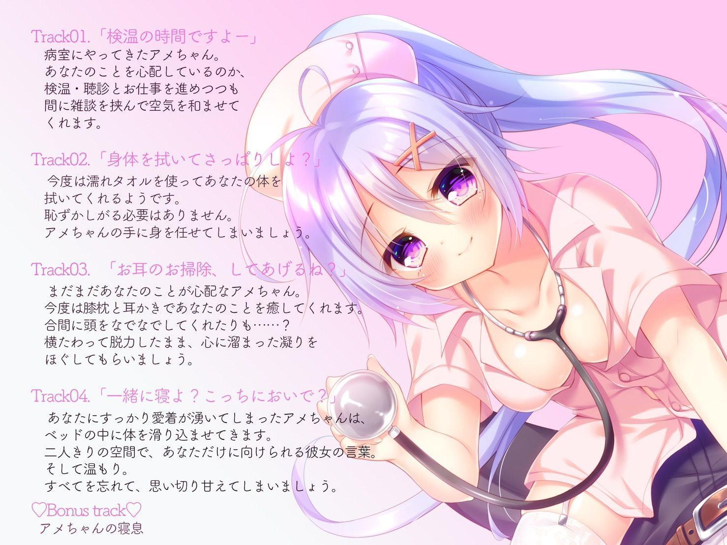 もっとこっちにおいで?～そよかぜアメの甘々看護～