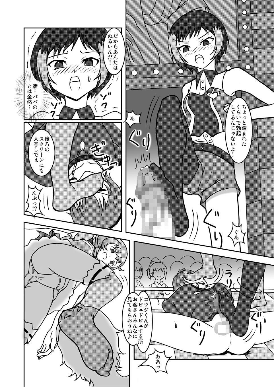 プリズムアイブ!?