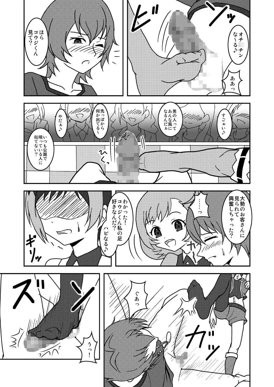 プリズムアイブ!?